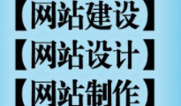 上海网站设计公司在设计时应该注重哪些问题？